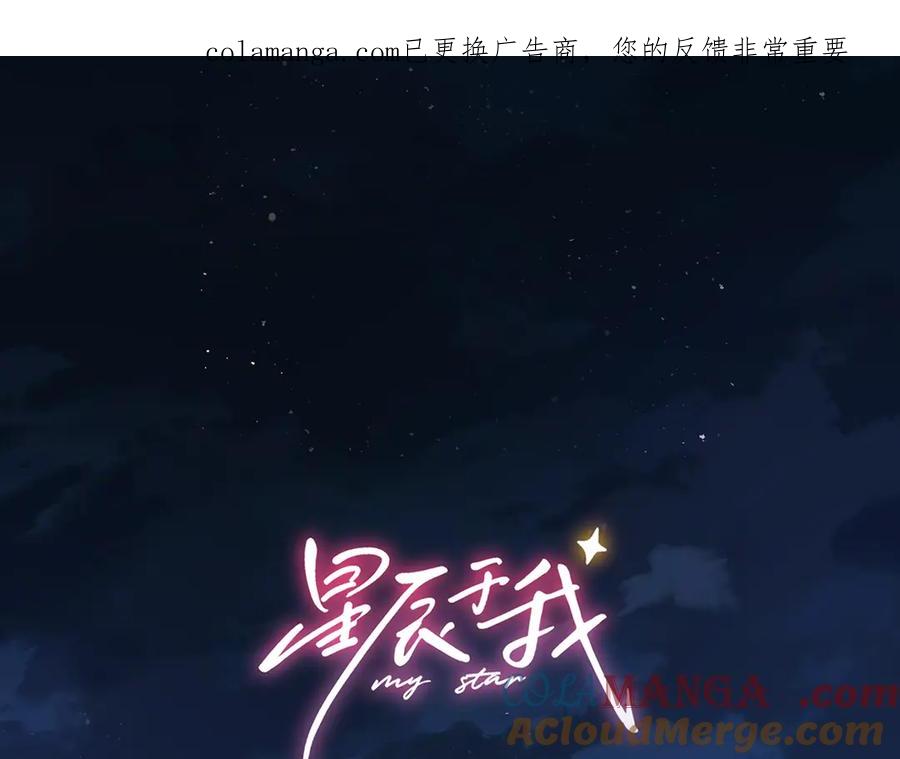 星辰于我 第57话 20岁的夏天 第1页