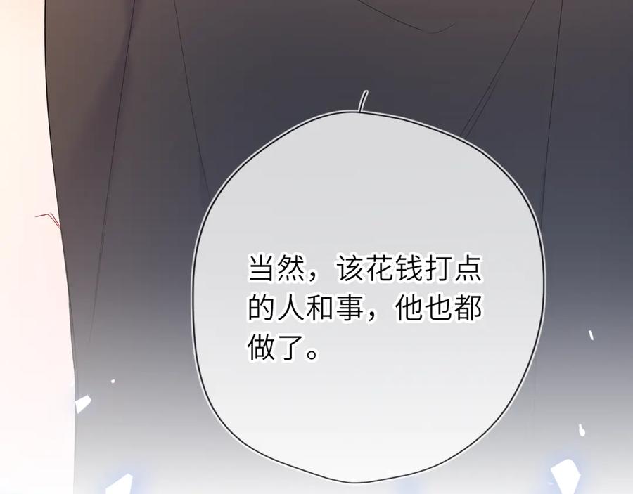 星辰于我 第57话 20岁的夏天 第28页