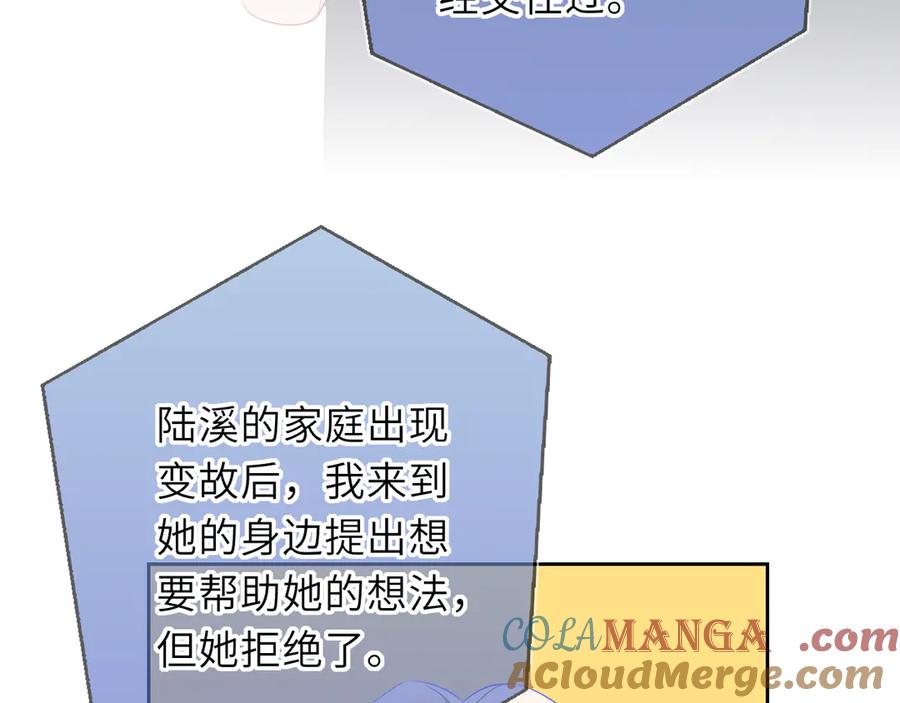 星辰于我 第57话 20岁的夏天 第9页