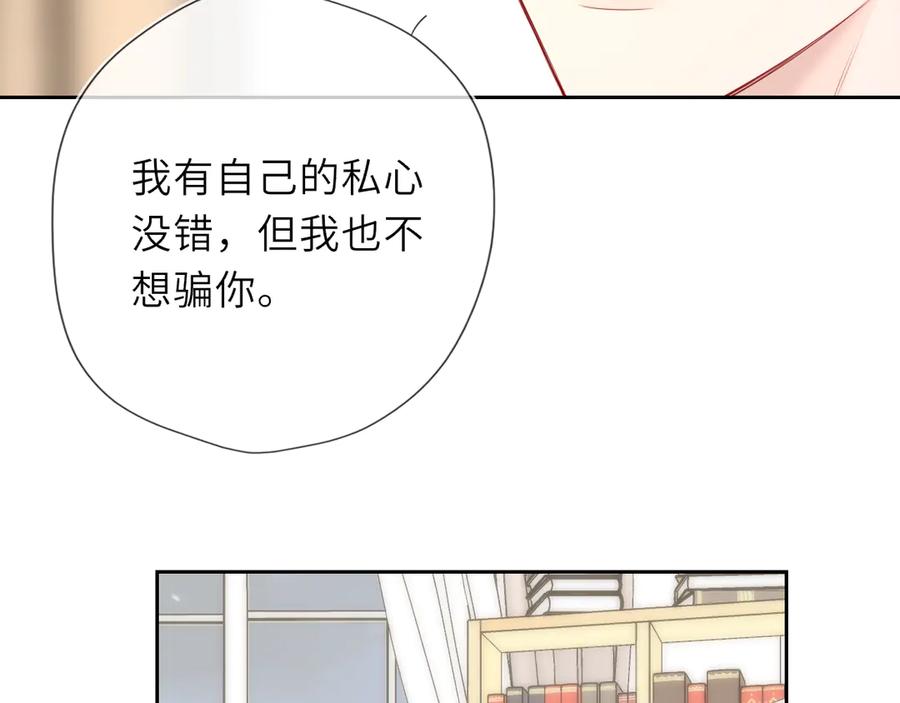 星辰于我 第57话 20岁的夏天 第24页