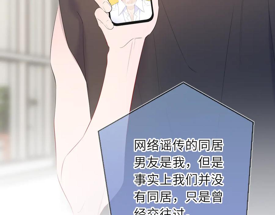 星辰于我 第57话 20岁的夏天 第8页