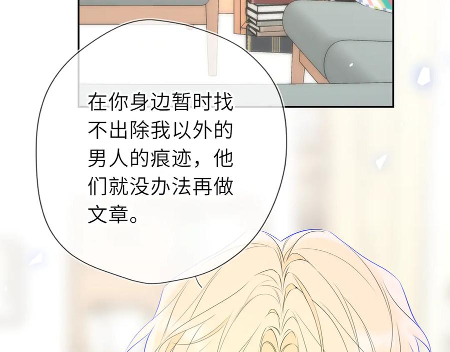 星辰于我 第57话 20岁的夏天 第26页