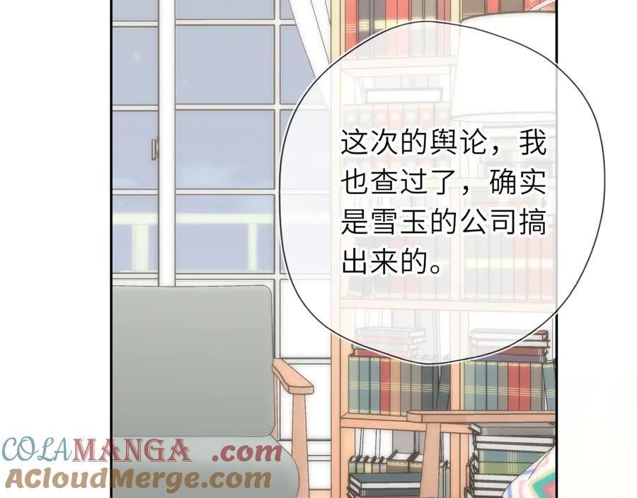 星辰于我 第57话 20岁的夏天 第25页