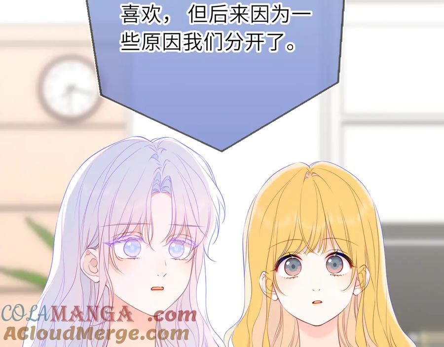 星辰于我 第57话 20岁的夏天 第5页
