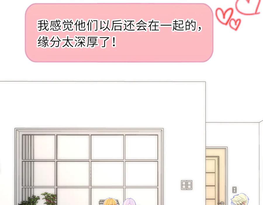 星辰于我 第57话 20岁的夏天 第19页