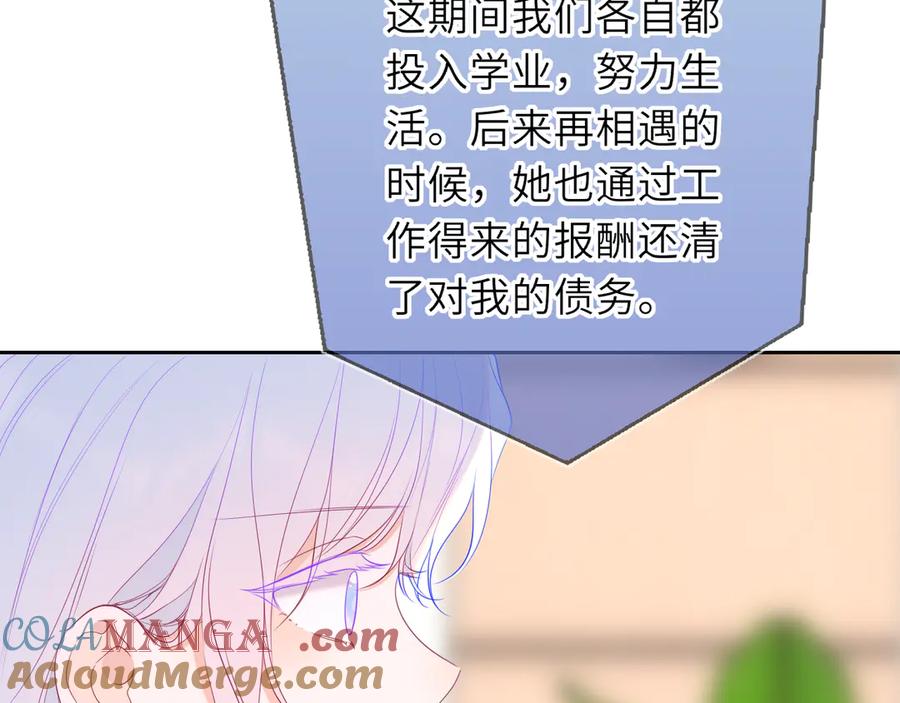 星辰于我 第57话 20岁的夏天 第13页