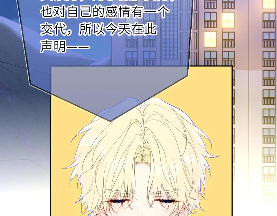 星辰于我 第57话 20岁的夏天 第3页