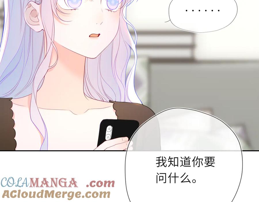 星辰于我 第57话 20岁的夏天 第21页