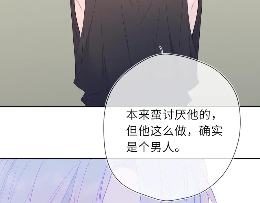 星辰于我 第57话 20岁的夏天 第38页