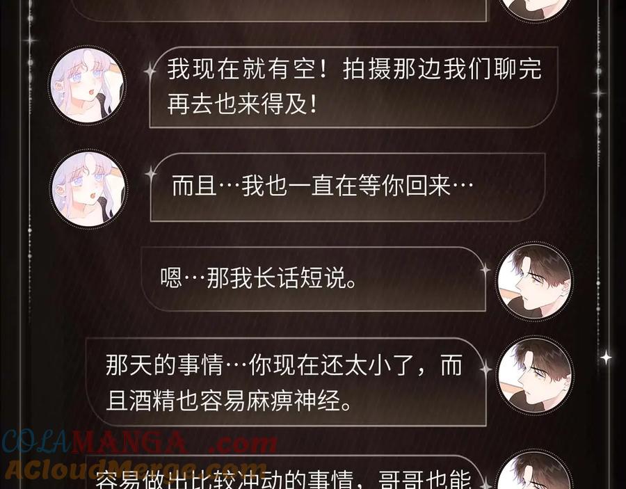 星辰于我 蝶翅轻颤 第5页