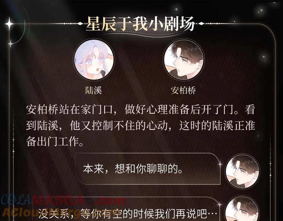 星辰于我 蝶翅轻颤 第4页
