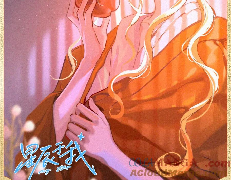 星辰于我 伊甸暮光 第2页