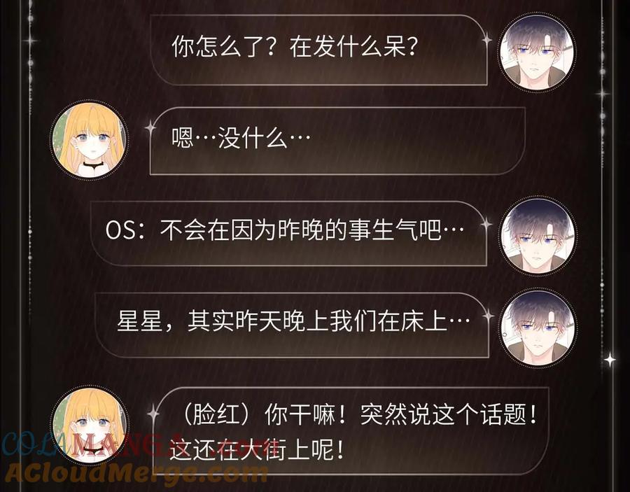 星辰于我 伊甸暮光 第5页