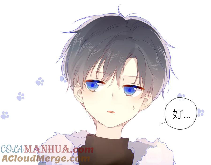 星辰于我 第21话 魔音绕耳 第13页