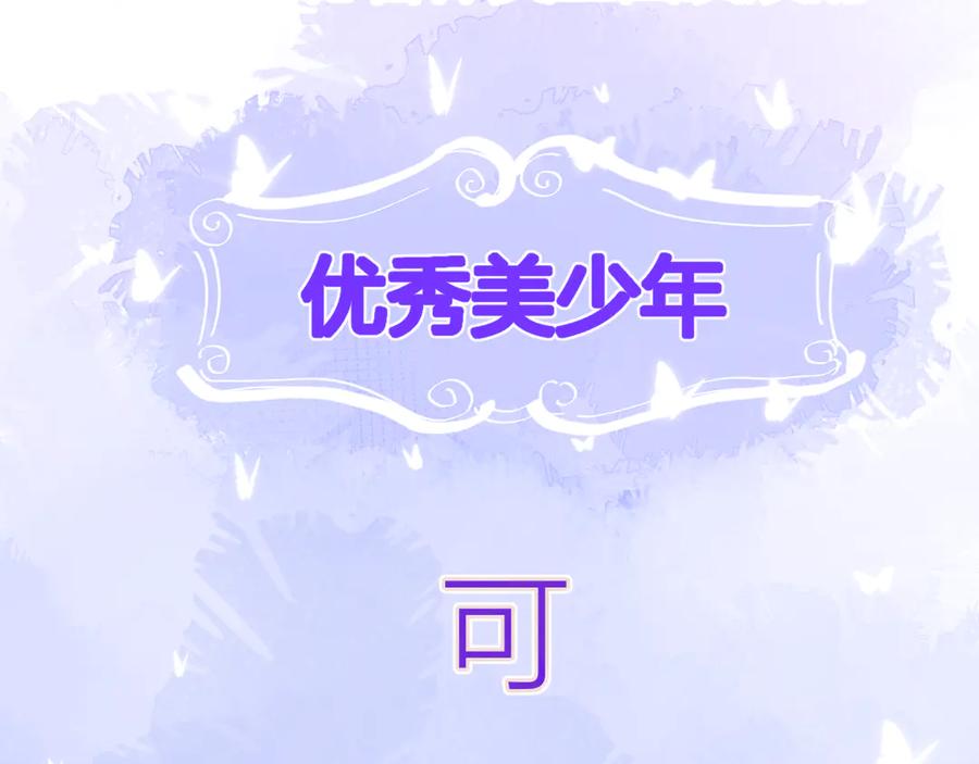 星辰于我 第21话 魔音绕耳 第6页