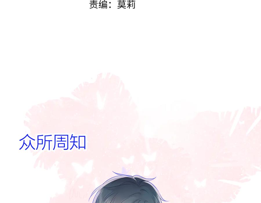 星辰于我 第21话 魔音绕耳 第3页