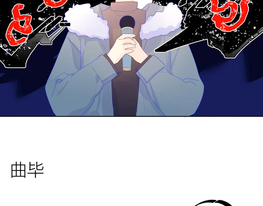 星辰于我 第21话 魔音绕耳 第20页
