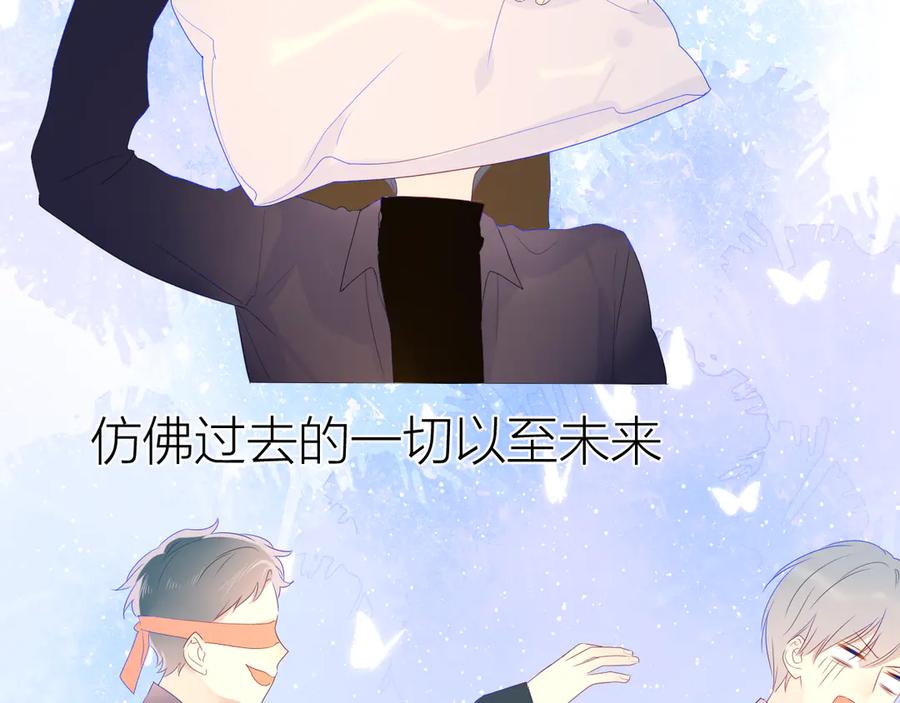 星辰于我 第21话 魔音绕耳 第44页