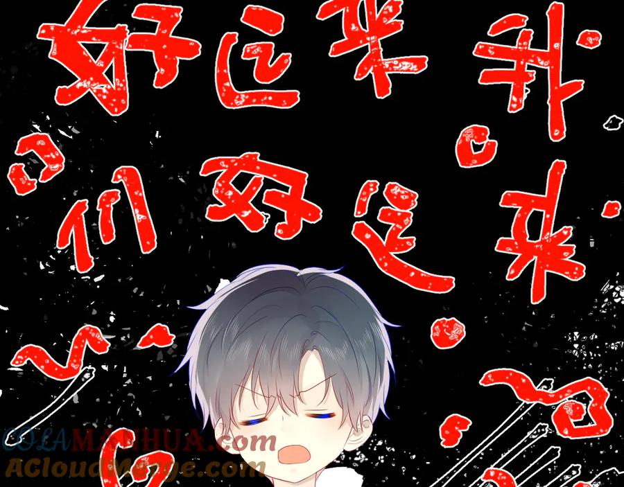 星辰于我 第21话 魔音绕耳 第19页