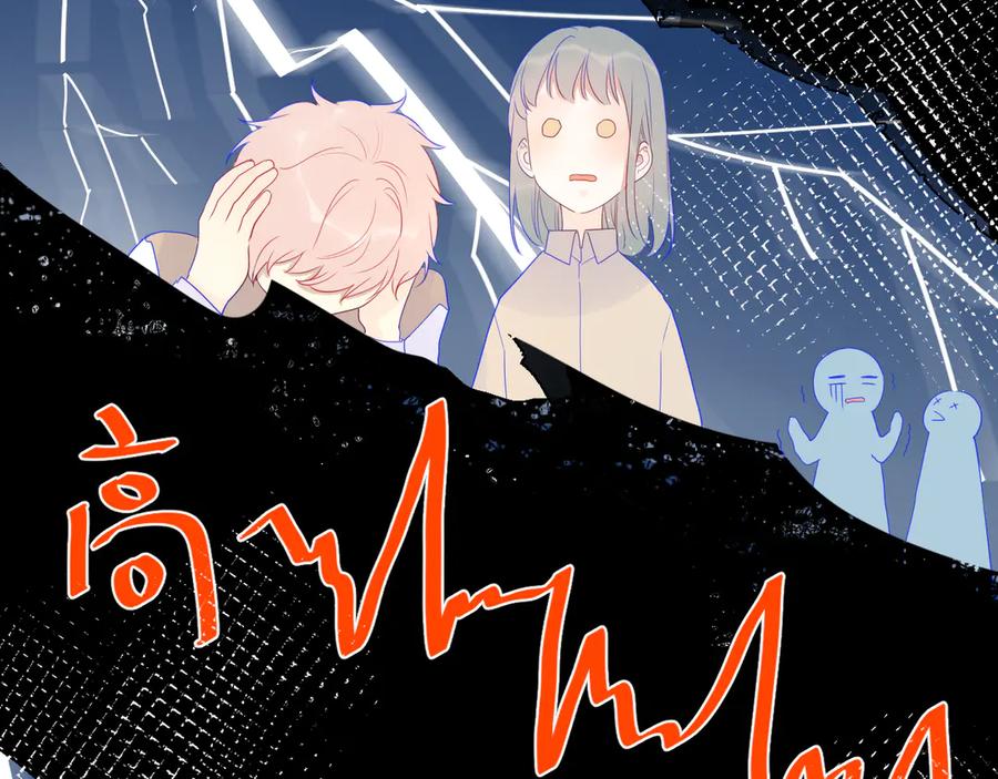 星辰于我 第21话 魔音绕耳 第32页