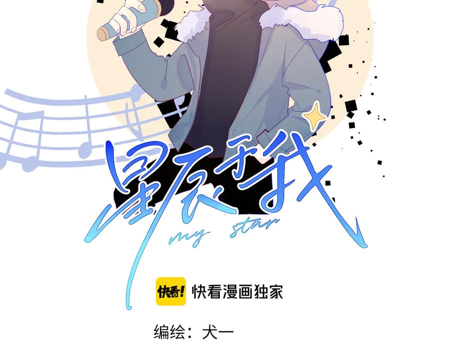 星辰于我 第21话 魔音绕耳 第2页