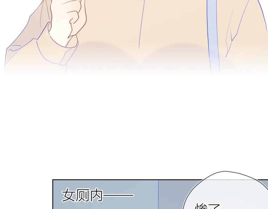 星辰于我 第21话 魔音绕耳 第74页