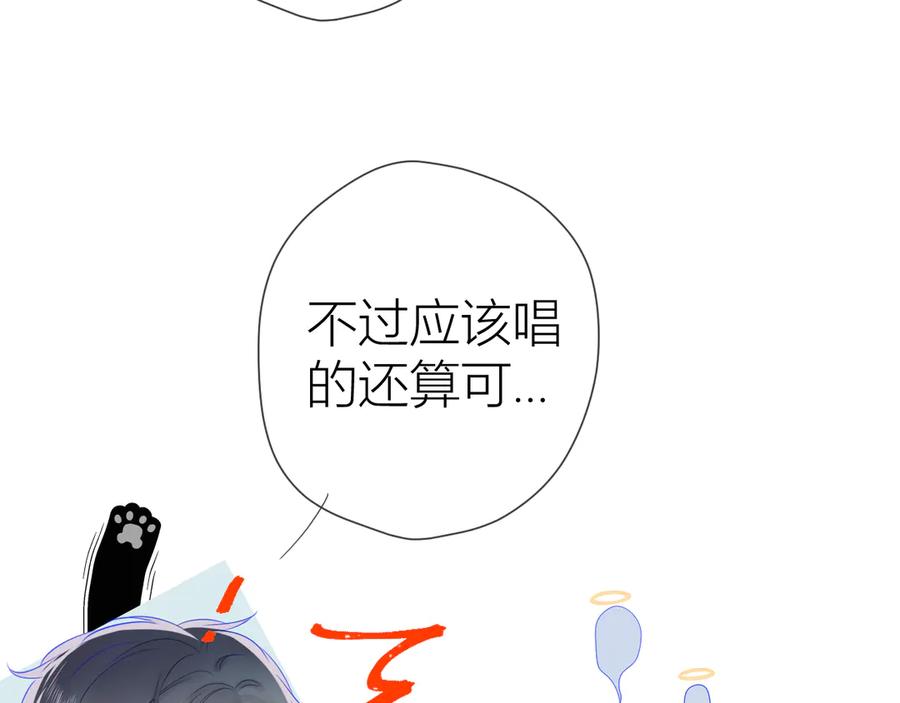 星辰于我 第21话 魔音绕耳 第38页