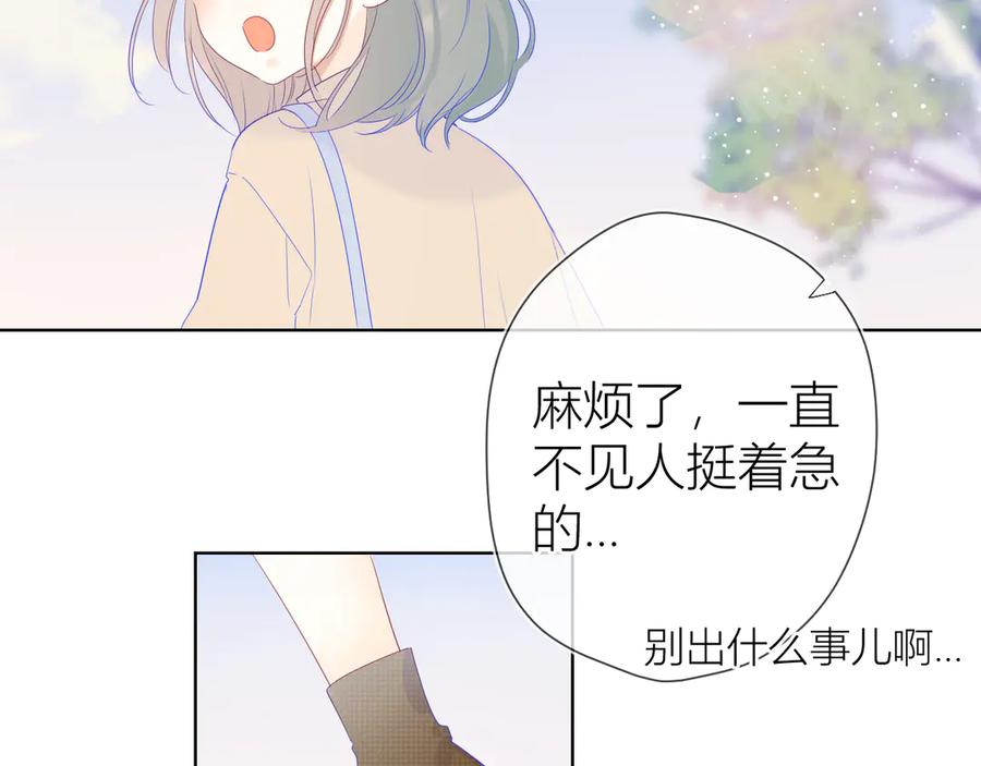 星辰于我 第21话 魔音绕耳 第68页