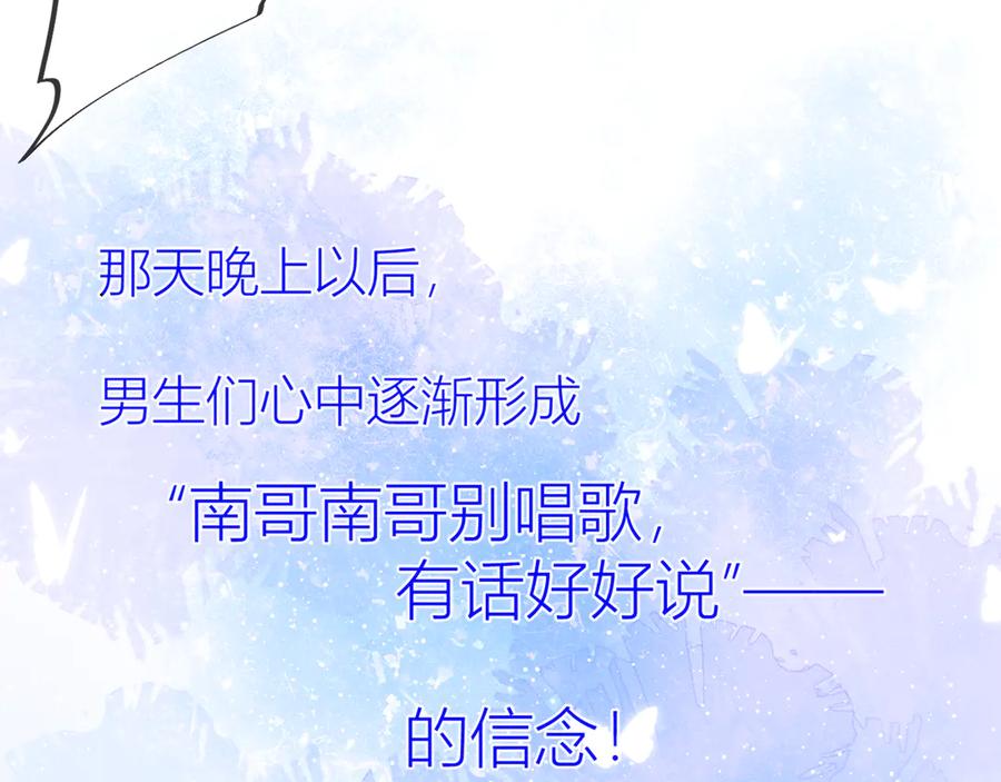 星辰于我 第21话 魔音绕耳 第41页