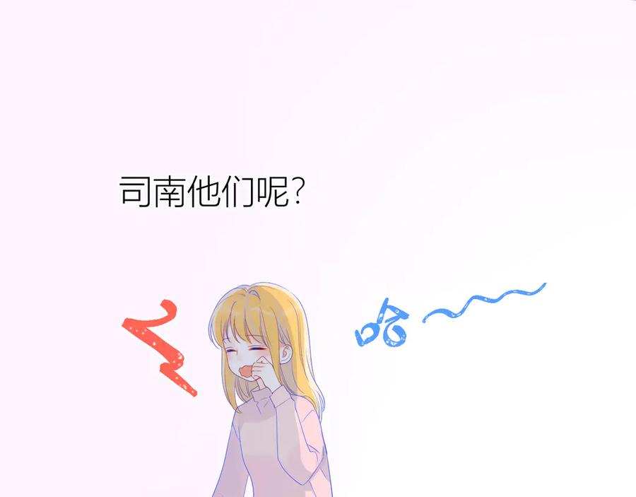 星辰于我 第21话 魔音绕耳 第54页