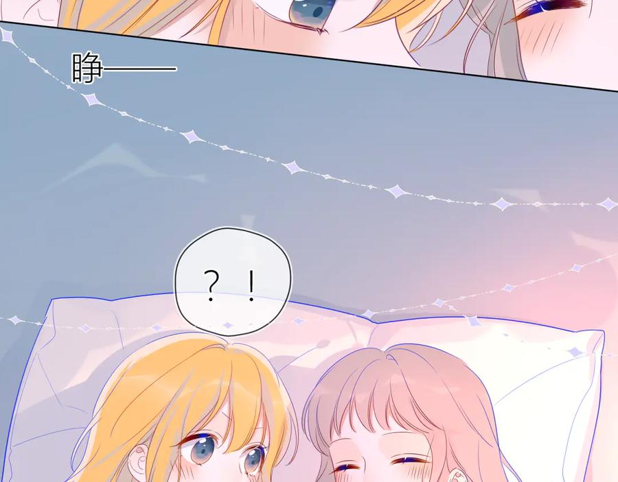 星辰于我 第21话 魔音绕耳 第50页