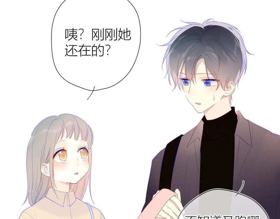 星辰于我 第21话 魔音绕耳 第65页