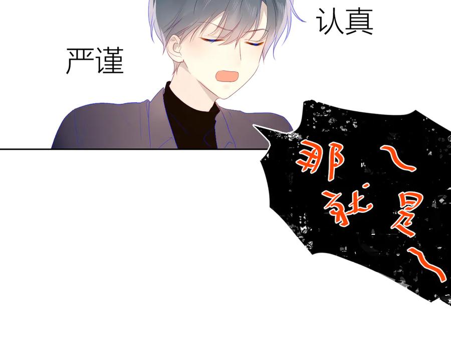 星辰于我 第21话 魔音绕耳 第30页