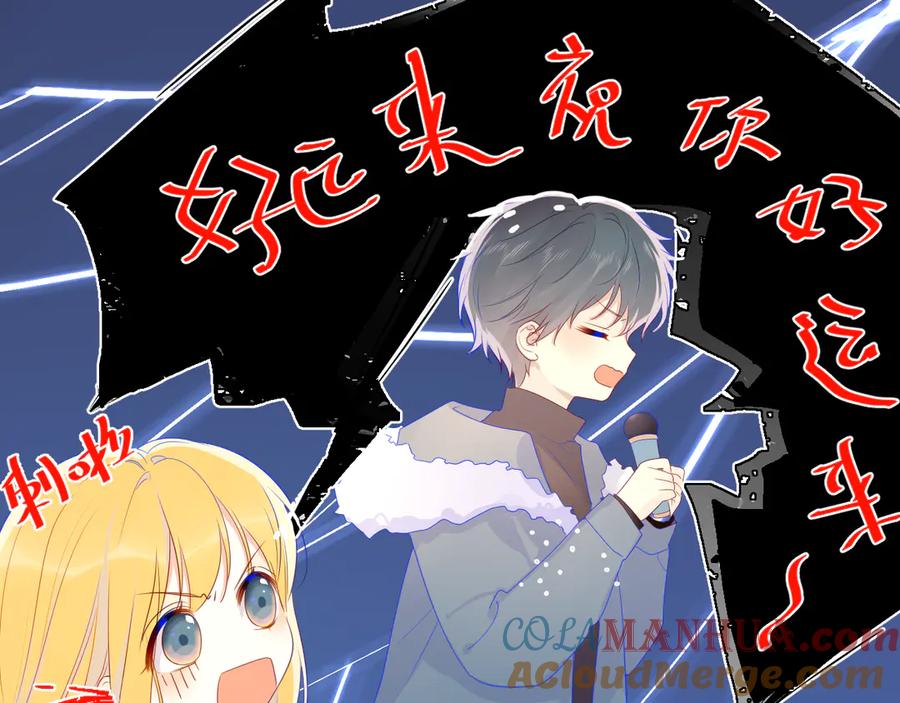 星辰于我 第21话 魔音绕耳 第16页