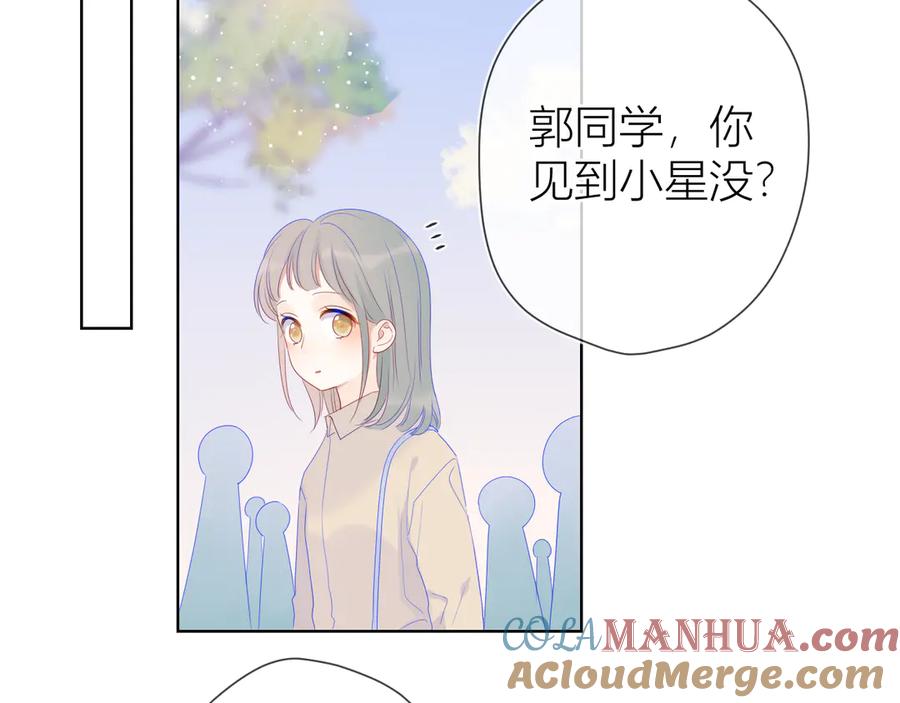 星辰于我 第21话 魔音绕耳 第64页