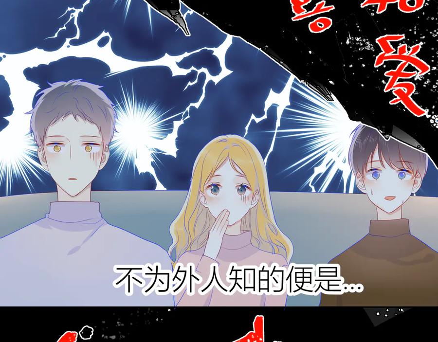 星辰于我 第21话 魔音绕耳 第18页