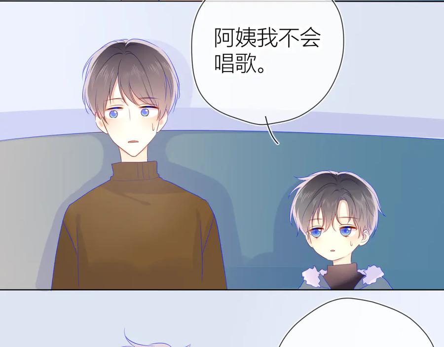 星辰于我 第21话 魔音绕耳 第11页