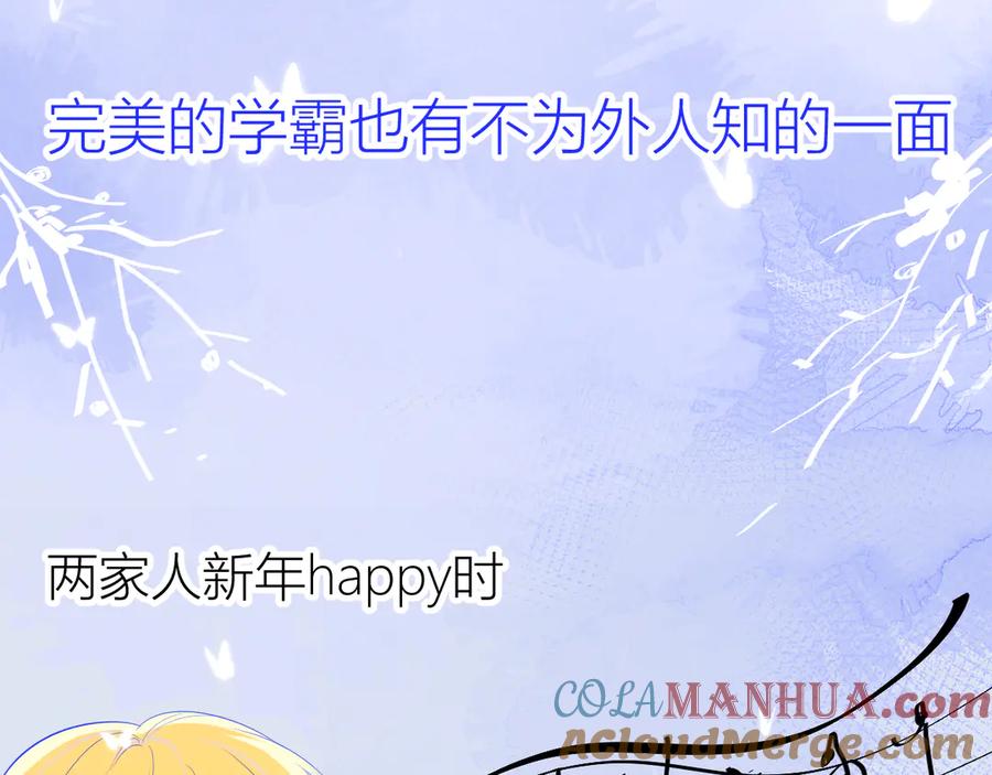星辰于我 第21话 魔音绕耳 第7页