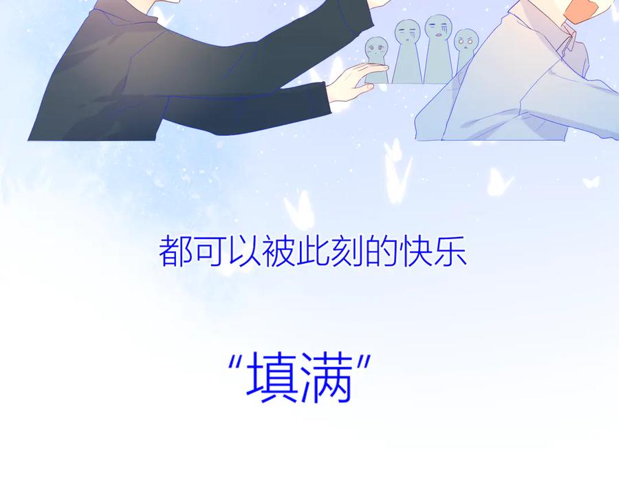 星辰于我 第21话 魔音绕耳 第45页