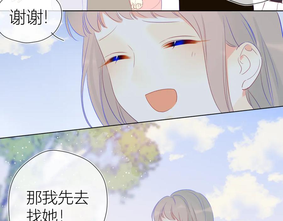星辰于我 第21话 魔音绕耳 第71页