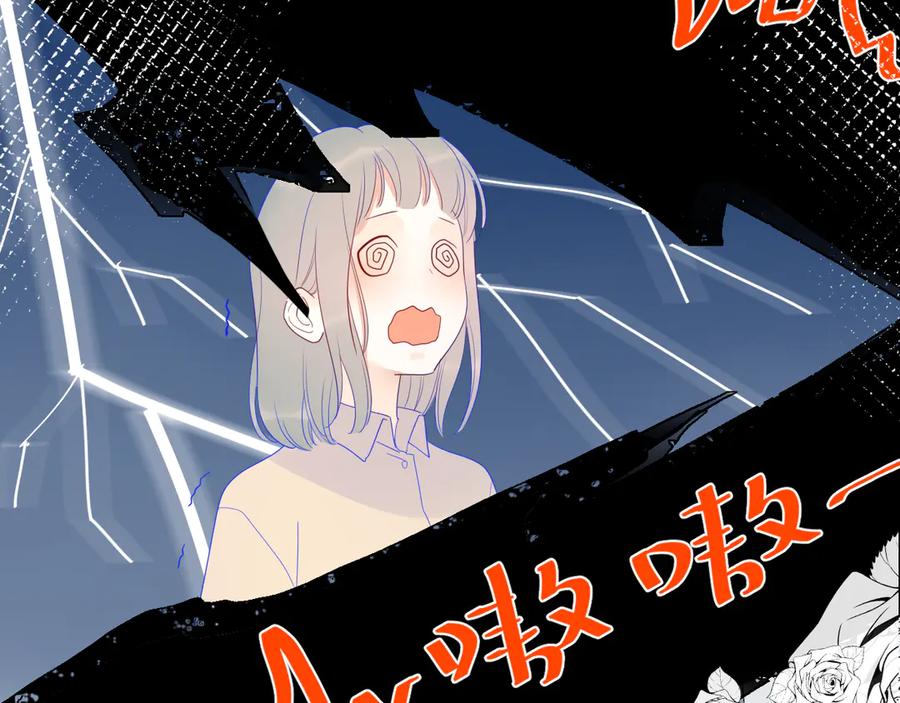 星辰于我 第21话 魔音绕耳 第33页