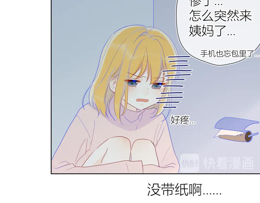 星辰于我 第21话 魔音绕耳 第75页