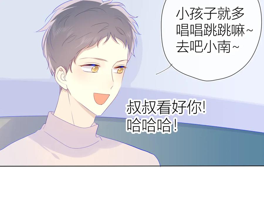 星辰于我 第21话 魔音绕耳 第12页