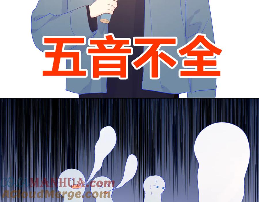 星辰于我 第21话 魔音绕耳 第22页