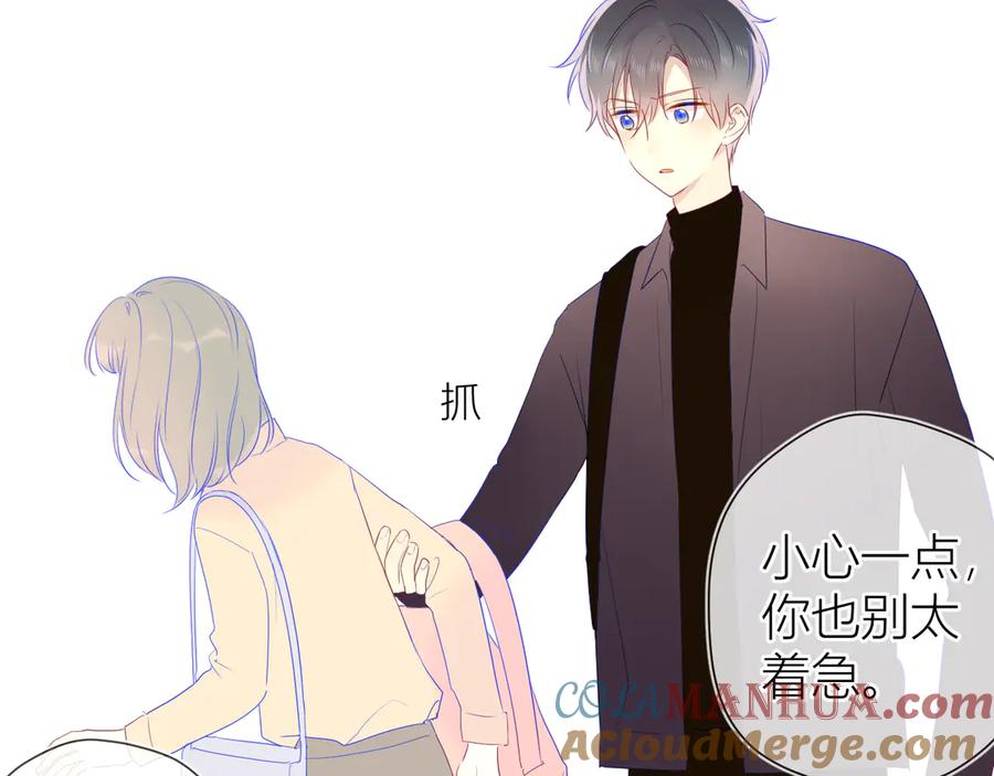 星辰于我 第21话 魔音绕耳 第70页