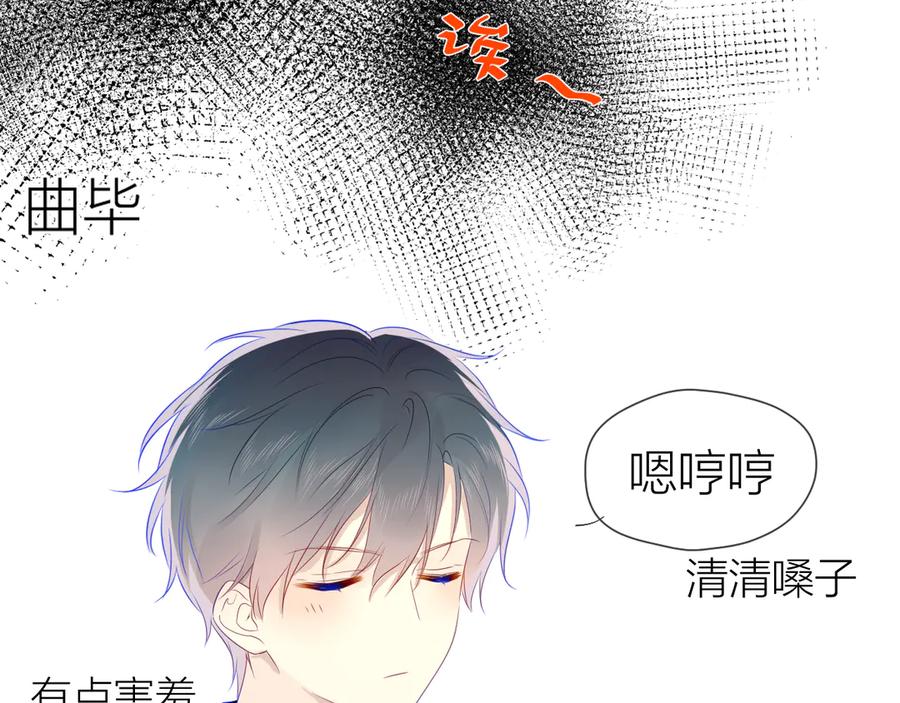 星辰于我 第21话 魔音绕耳 第36页