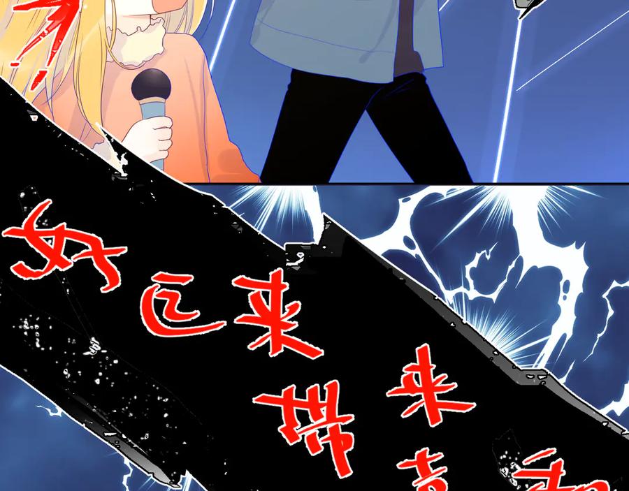 星辰于我 第21话 魔音绕耳 第17页