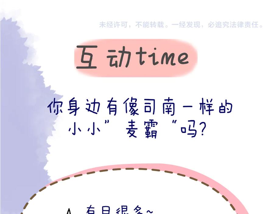 星辰于我 第21话 魔音绕耳 第77页