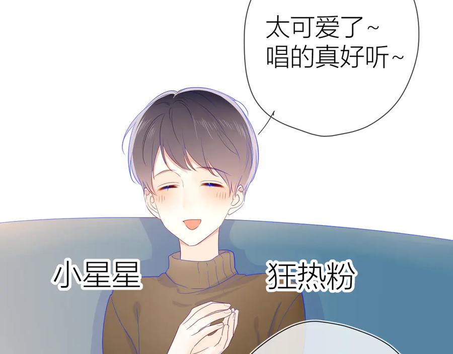 星辰于我 第21话 魔音绕耳 第9页
