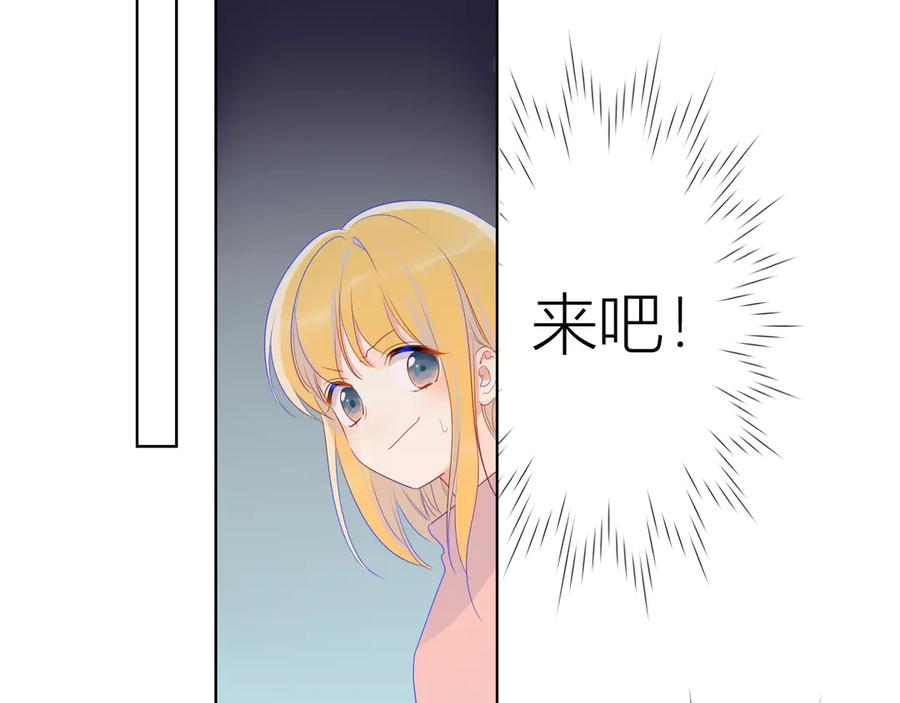 星辰于我 第21话 魔音绕耳 第24页